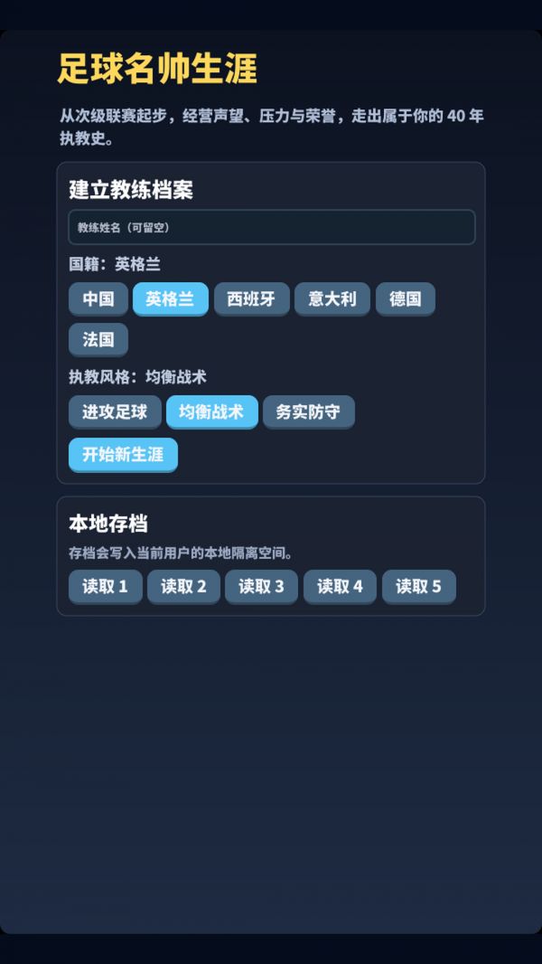 足球名帅生涯什么时候出 公测上线时间预告