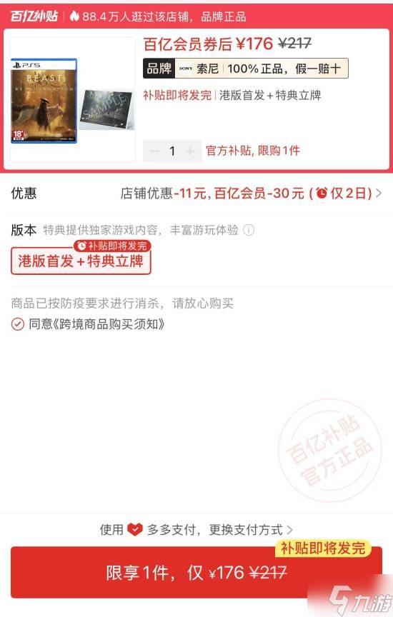 《轮回之兽》这么烂？PS5光盘十天就掉到176元