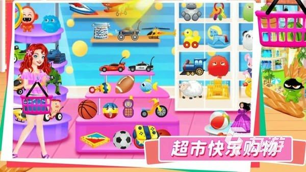 2026热门宝宝超市小游戏推荐：益智趣味合集