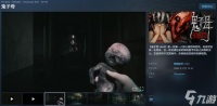 中式恐怖游戏《鬼子母》发售 Steam特别好评