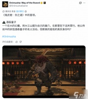 《鬼武者 剑之道》官方公布Boss“酒吞童子” 盘踞大江山的大型幻魔 真实身份成谜