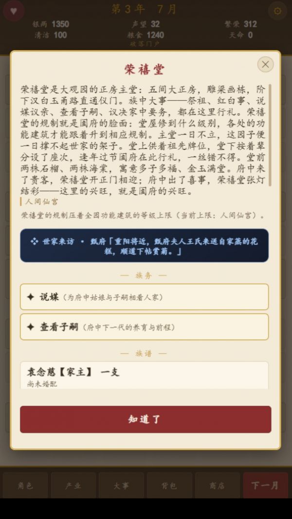 开局一座大观园什么时候出 公测上线时间预告