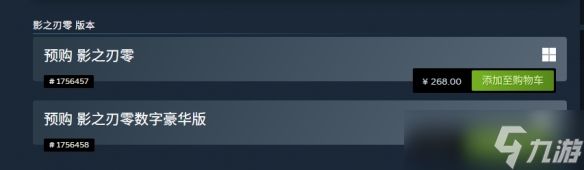 《影之刃零》Steam开启预购:标准版268元 豪华版328元