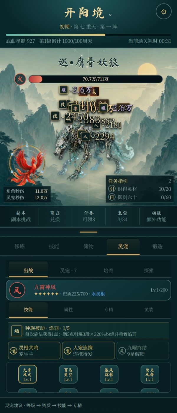 北斗仙途什么时候出 公测上线时间预告
