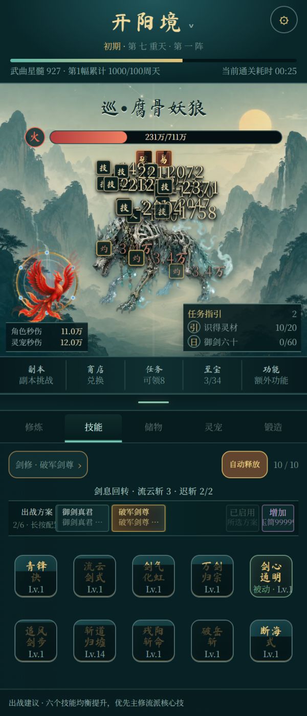 北斗仙途什么时候出 公测上线时间预告
