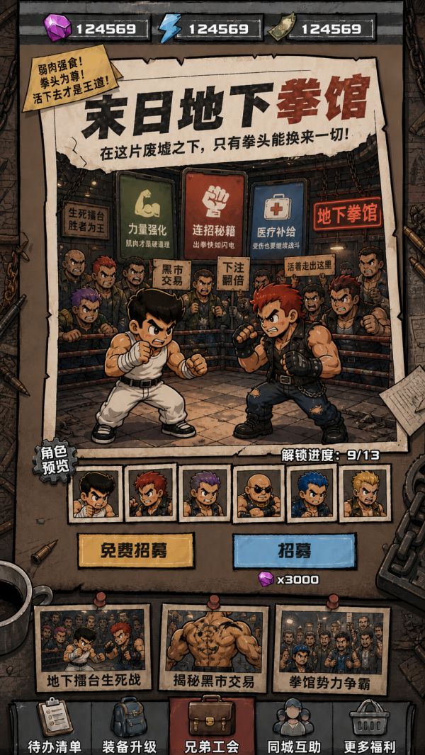 我在末日打黑拳什么时候出 公测上线时间预告