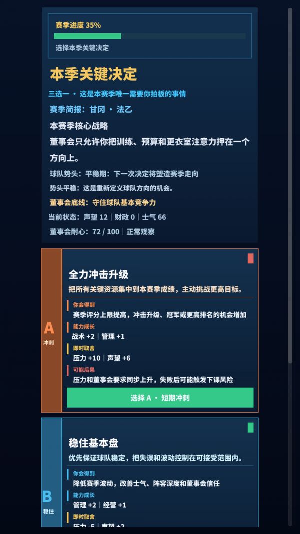 足球名帅生涯好玩吗 足球名帅生涯玩法简介
