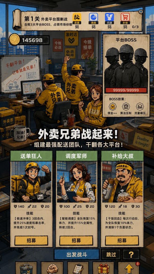 外卖兄弟战起来好玩吗 外卖兄弟战起来玩法简介