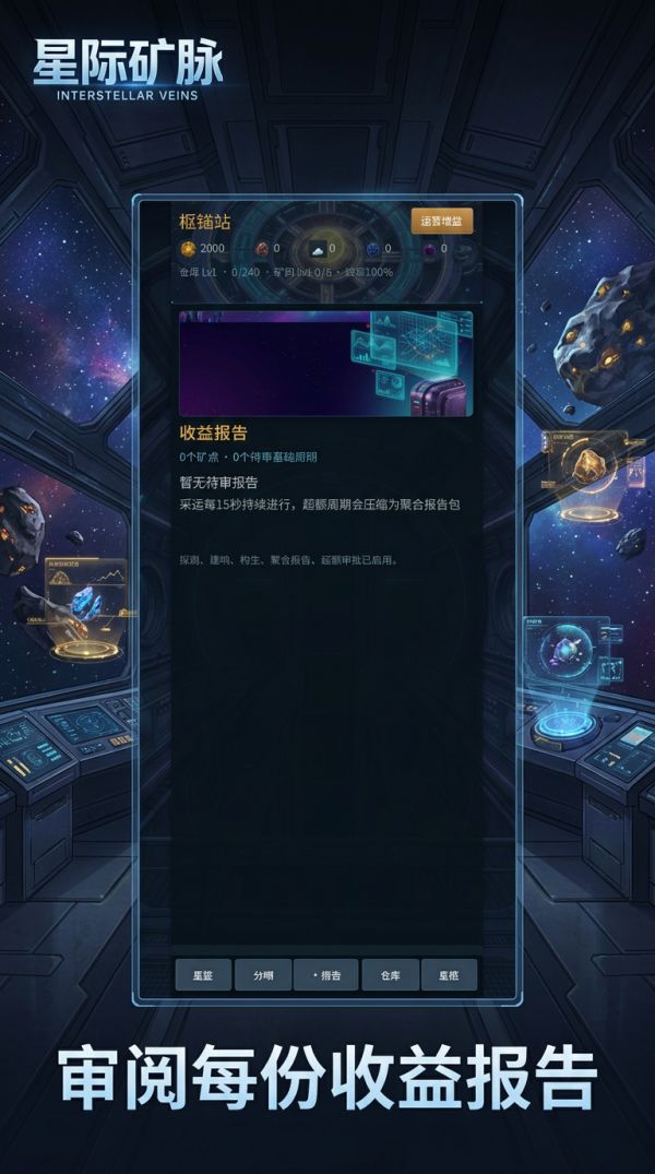 星疆矿网好玩吗 星疆矿网玩法简介