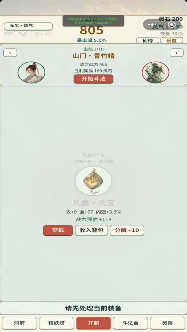 道友请开葫好玩吗 道友请开葫玩法简介