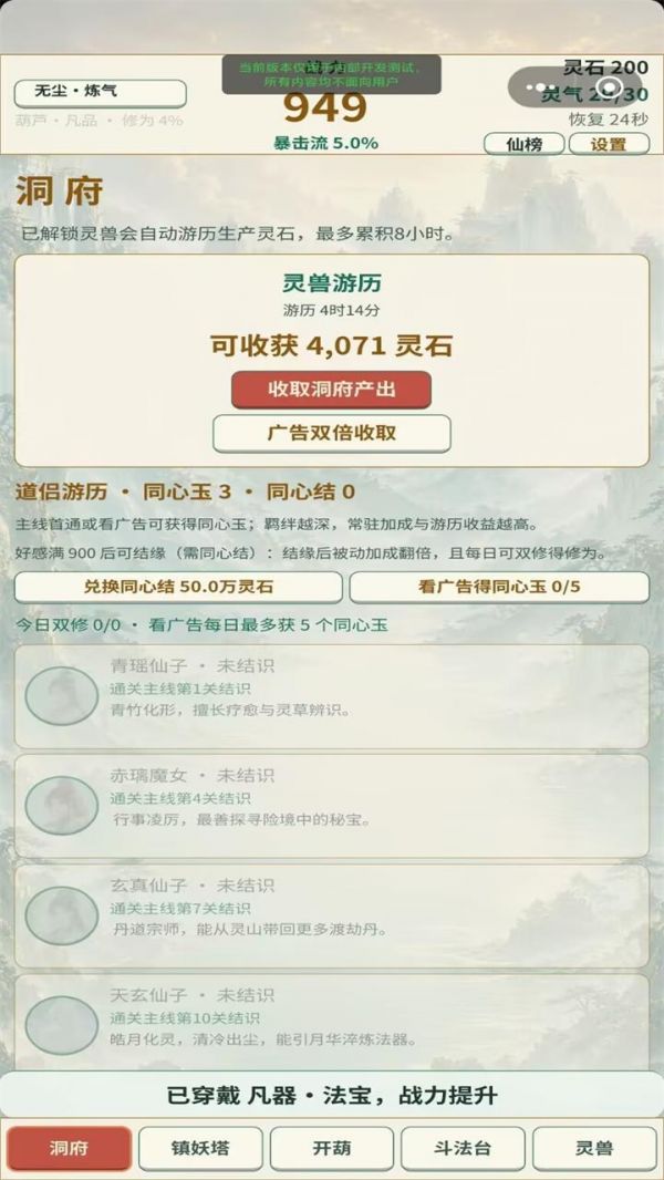 道友请开葫好玩吗 道友请开葫玩法简介