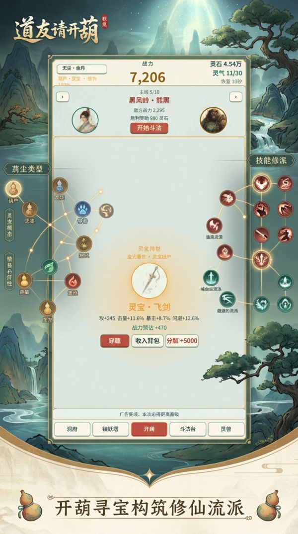 道友请开葫好玩吗 道友请开葫玩法简介