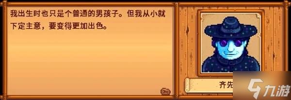 《星露谷物语》齐先生的核桃房详解