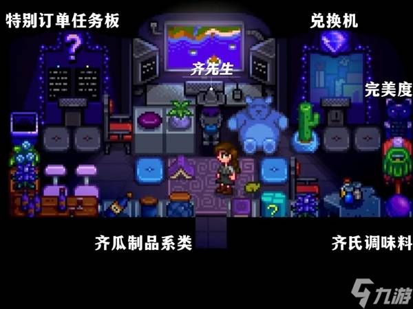 《星露谷物语》齐先生的核桃房详解