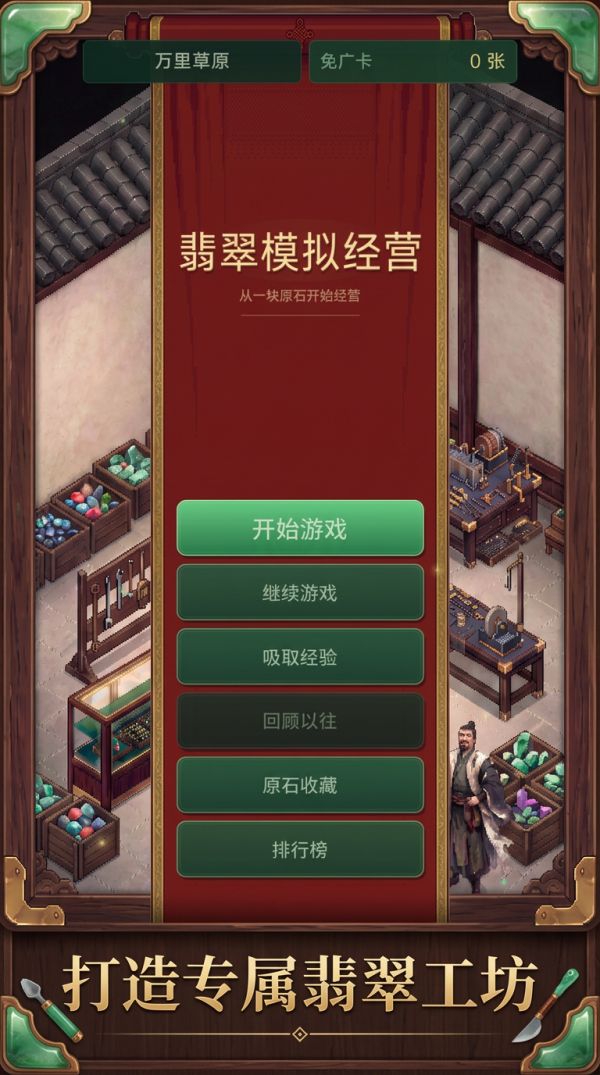 翡翠模拟经营好玩吗 翡翠模拟经营玩法简介