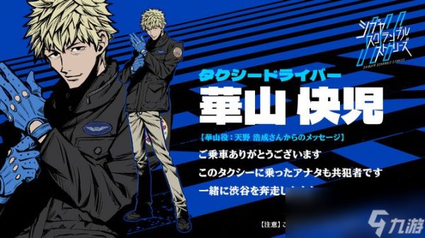 《428》精神续作《涩谷交叉物语》首次公布游戏角色截图