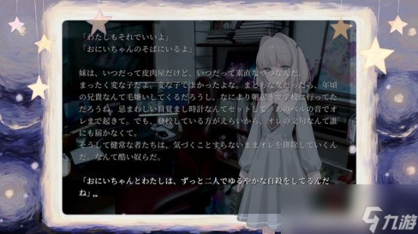 《妹妹、他人、妄想症》正式推出 黑暗系视觉冒险