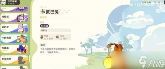 崩坏因缘精灵卡皮巴兔队伍怎么搭配卡皮巴兔队伍搭配攻略