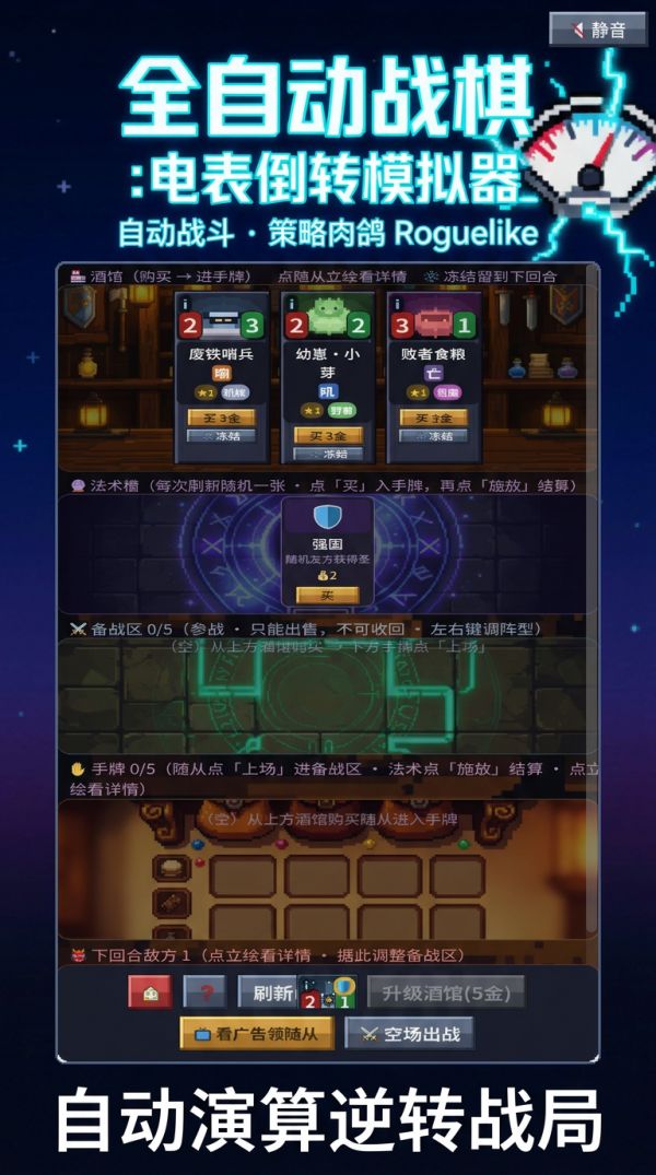 全自动战棋好玩吗 全自动战棋玩法简介