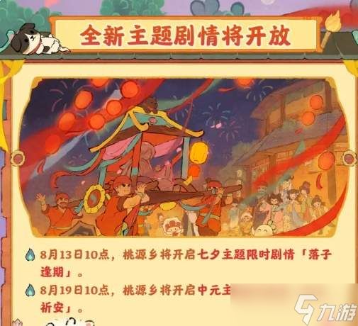 桃源深处有人家佑宠愿灵活动有什么佑宠愿灵活动介绍