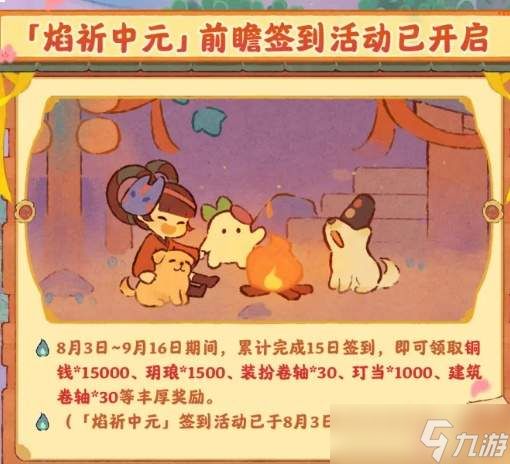 桃源深处有人家佑宠愿灵活动有什么佑宠愿灵活动介绍