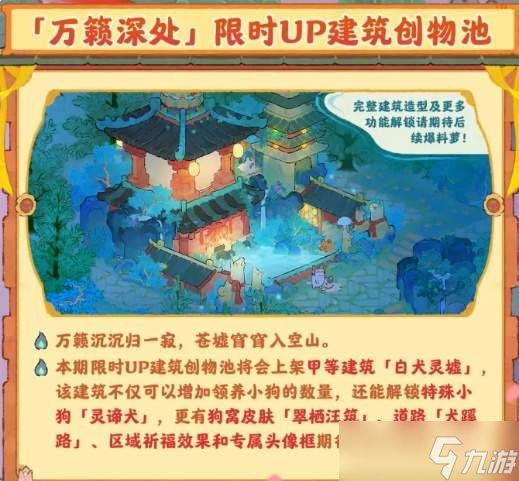 桃源深处有人家佑宠愿灵活动有什么佑宠愿灵活动介绍