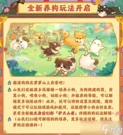 桃源深处有人家佑宠愿灵活动有什么佑宠愿灵活动介绍