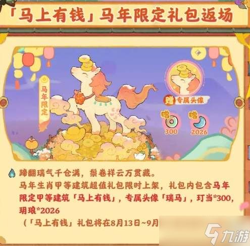 桃源深处有人家佑宠愿灵活动有什么佑宠愿灵活动介绍