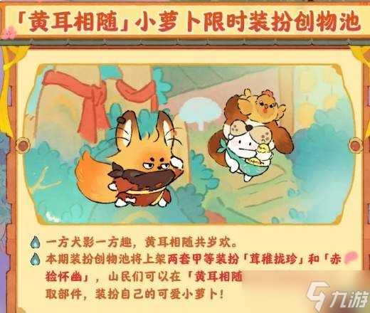 桃源深处有人家佑宠愿灵活动有什么佑宠愿灵活动介绍