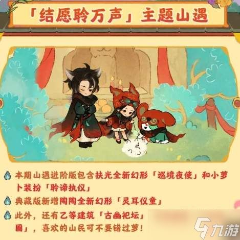 桃源深处有人家佑宠愿灵活动有什么佑宠愿灵活动介绍