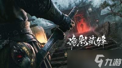 诡影藏锋好玩吗