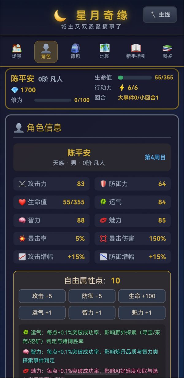 星月奇缘好玩吗 星月奇缘玩法简介