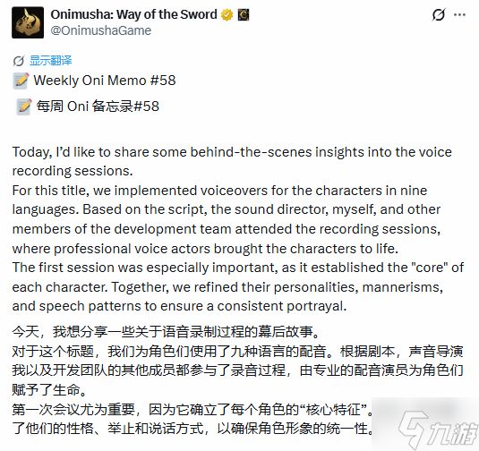 支持中配！新《鬼武者：剑之道》确认九种配音 质量超出预期