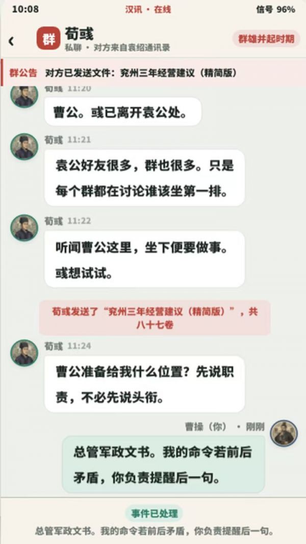 汉末：三国聊天群好玩吗 汉末：三国聊天群玩法简介
