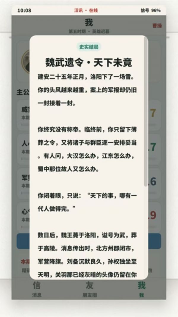 汉末：三国聊天群好玩吗 汉末：三国聊天群玩法简介