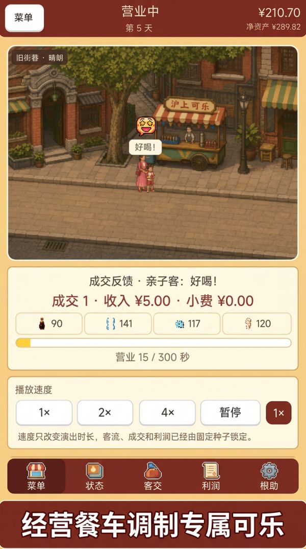 可乐大亨什么时候出 公测上线时间预告