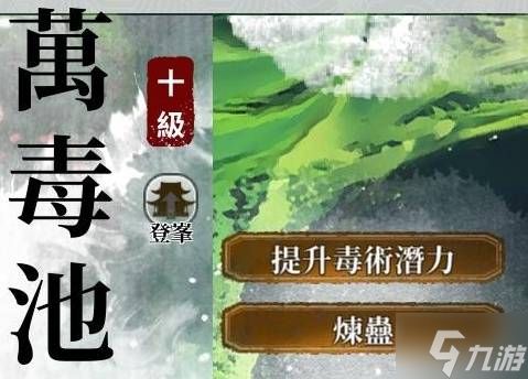 《龙胤立志传》五毒教特殊功能介绍