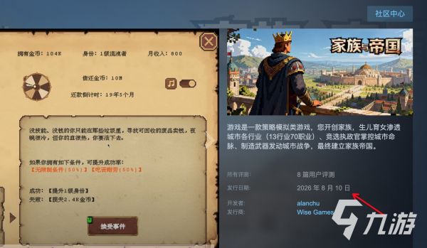《家族与帝国》上线时间及发售日期详情