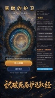 唐僧的护卫好玩吗 唐僧的护卫玩法简介