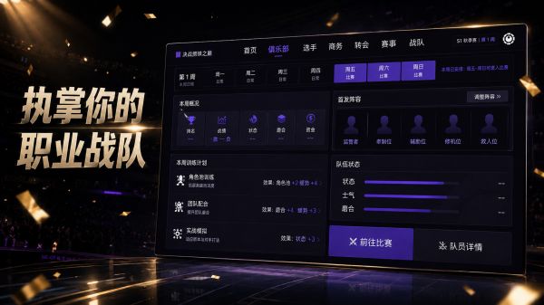 决战捞妹之巅：第五电竞经理什么时候出 公测上线时间预告
