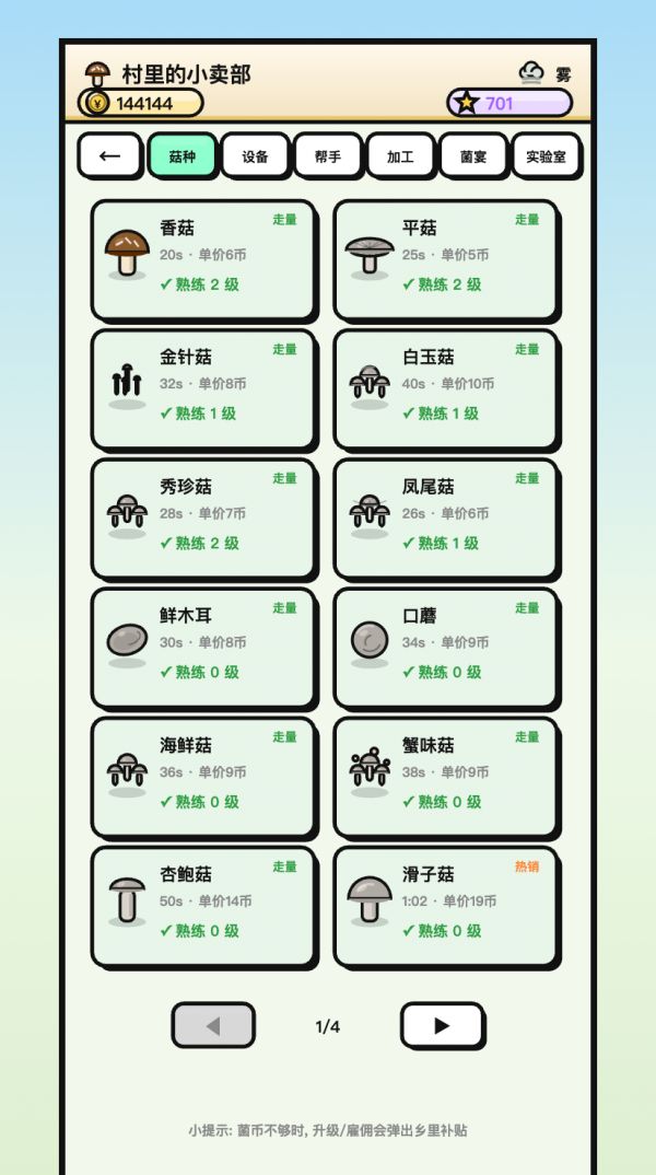 下一任村长好玩吗 下一任村长玩法简介