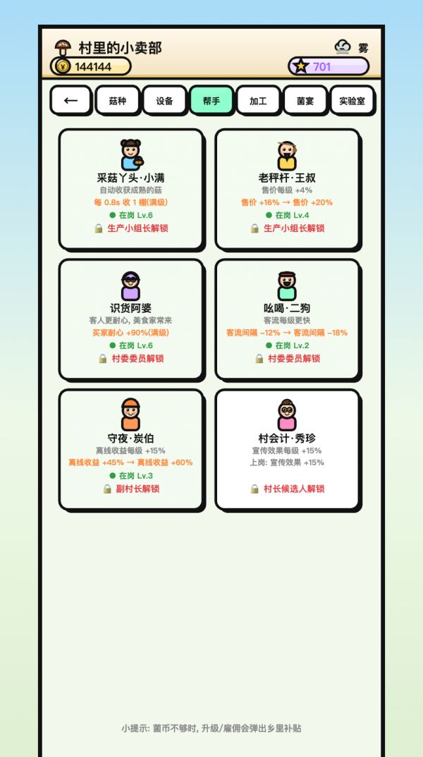 下一任村长好玩吗 下一任村长玩法简介