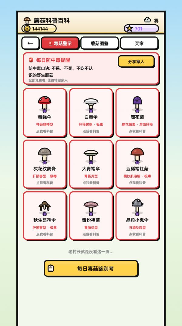 下一任村长好玩吗 下一任村长玩法简介