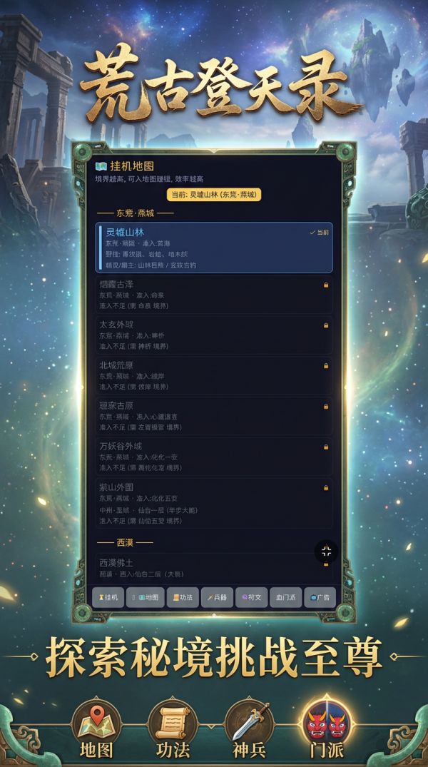 荒古登天录什么时候出 公测上线时间预告