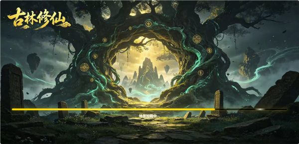 古林修仙什么时候出 公测上线时间预告