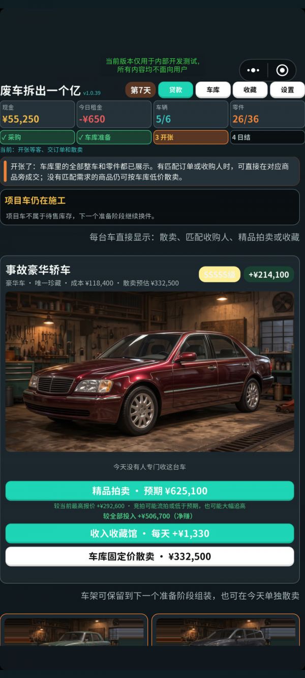 废车拆出一个亿好玩吗 废车拆出一个亿玩法简介