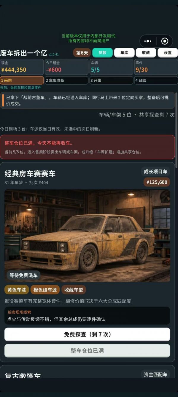废车拆出一个亿好玩吗 废车拆出一个亿玩法简介