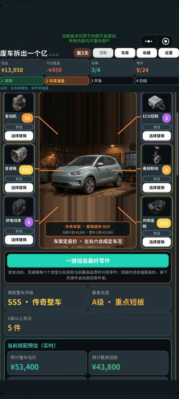 废车拆出一个亿好玩吗 废车拆出一个亿玩法简介