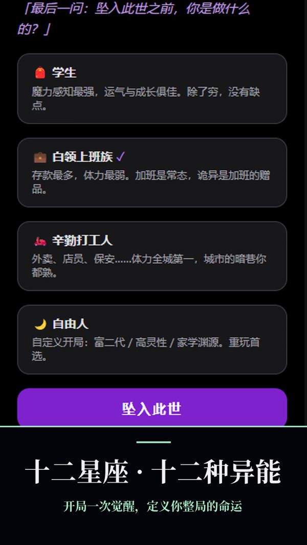 诡世：你的星座决定你的异能好玩吗 诡世：你的星座决定你的异能玩法简介