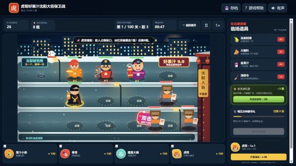 虎哥好果汁沈阳大街保卫战什么时候出 公测上线时间预告